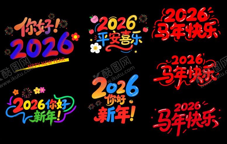 编号：42200911182000193206【酷图网】源文件下载-20026年新吉祥语艺术字字体