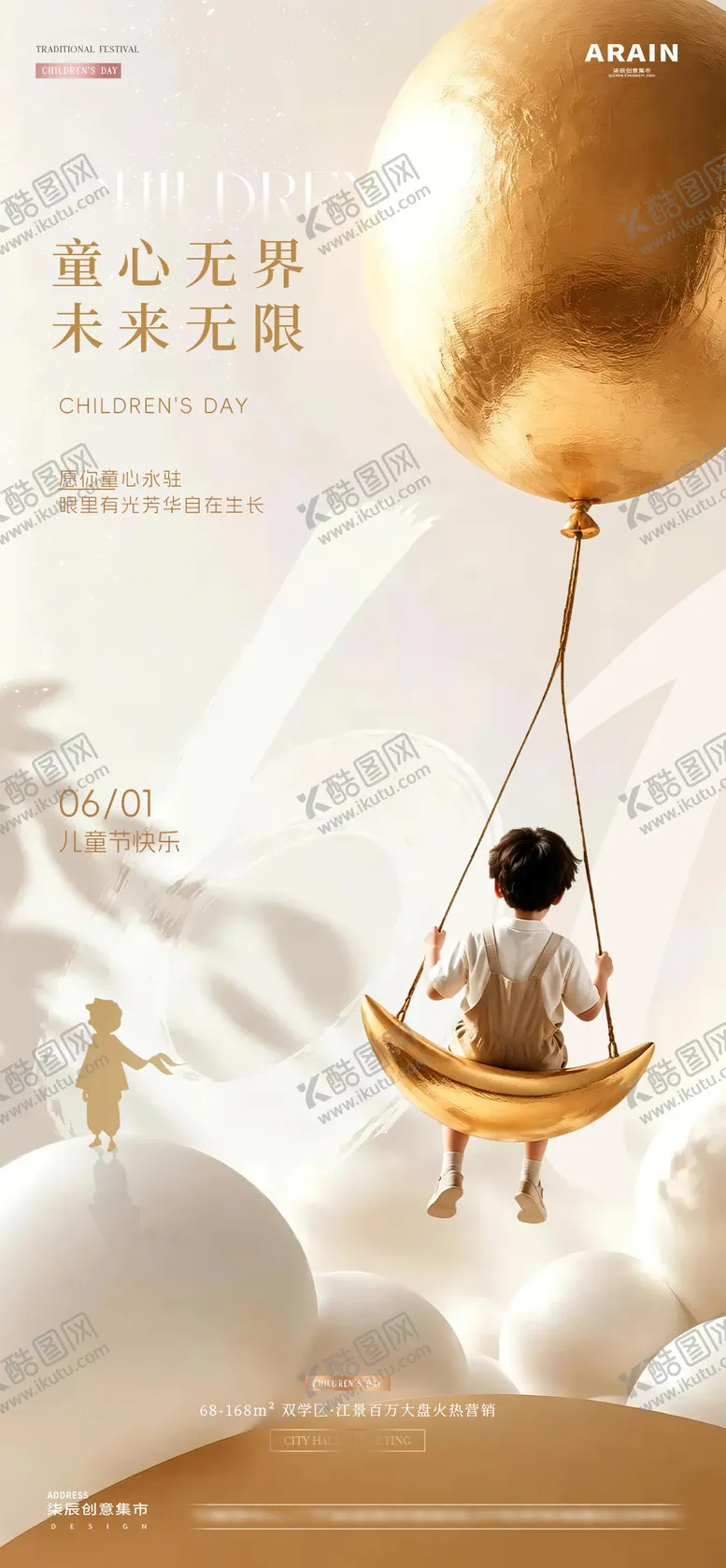 编号：35440105222344496772【酷图网】源文件下载-地产六一儿童节气球质感海报
