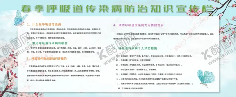 编号：28765306261448167240【酷图网】源文件下载-呼吸道传染病