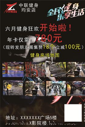 健身海报