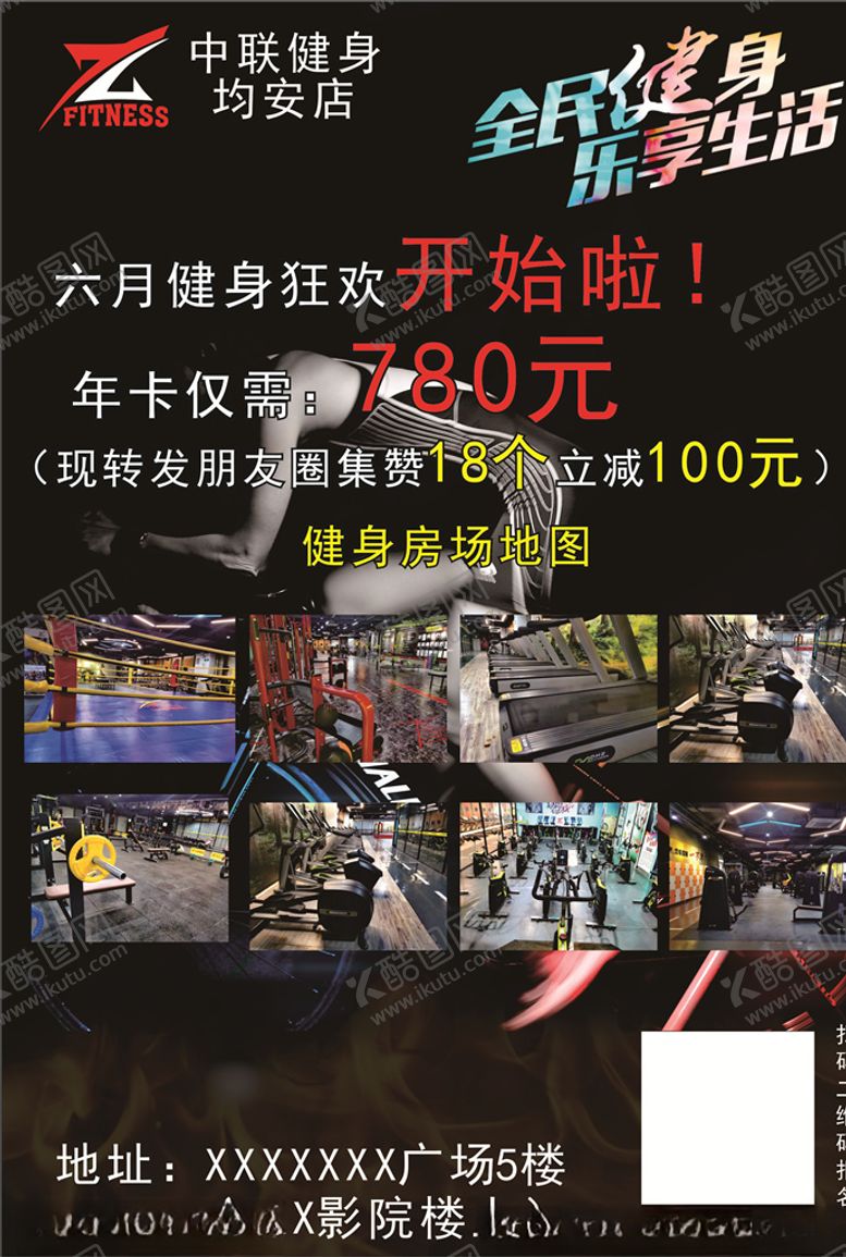 编号：61068805051753198018【酷图网】源文件下载-健身海报健身宣传单