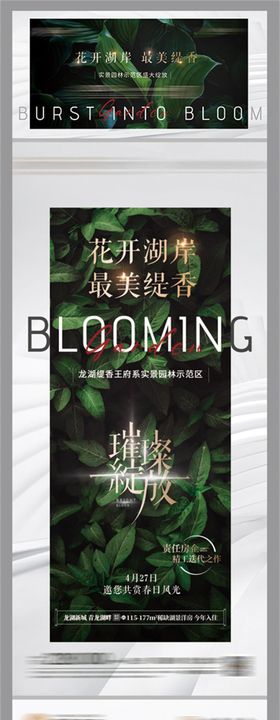 景观园林示范区开放海报