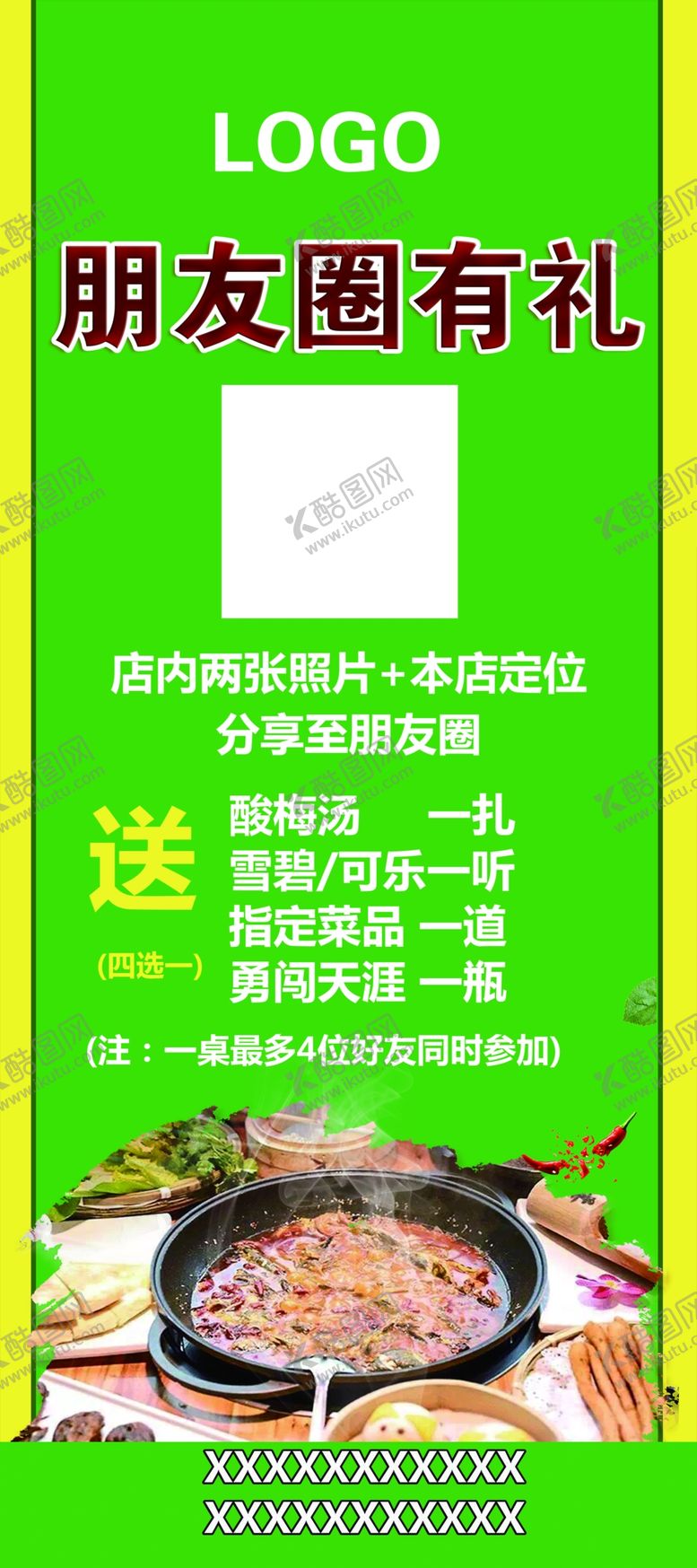 编号：53265511220334352727【酷图网】源文件下载-朋友圈有礼
