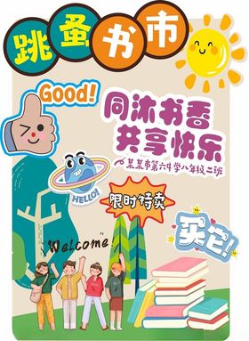 跳蚤市场