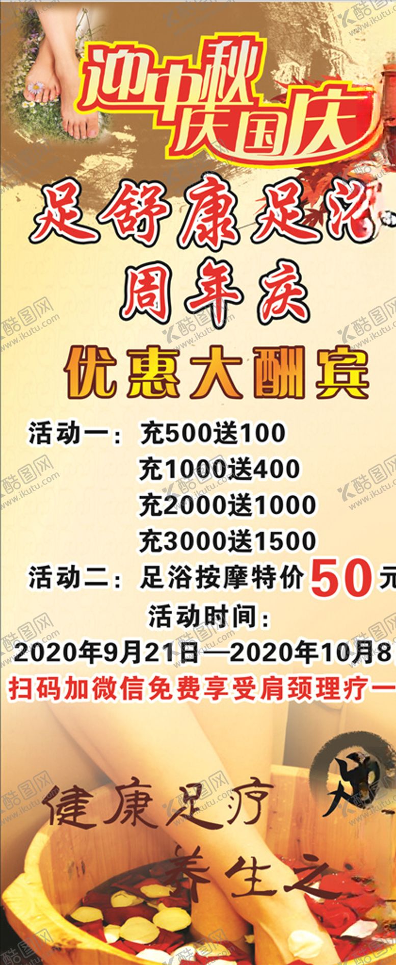 编号：80844309092052227303【酷图网】源文件下载-迎中务庆国庆按摩展架