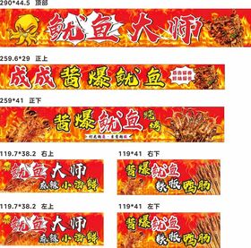 鱿鱼小吃车