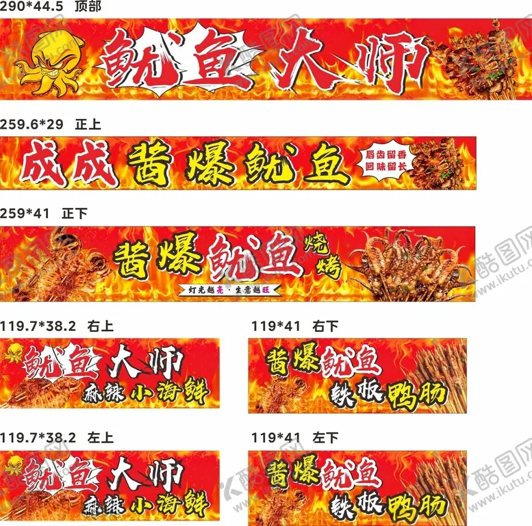 编号：37705506291828484581【酷图网】源文件下载-鱿鱼小吃车