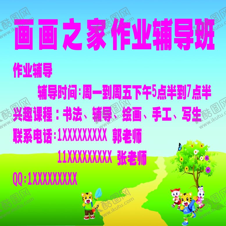 编号：74090707050423443297【酷图网】源文件下载-辅导班