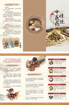 中医药传统三折页