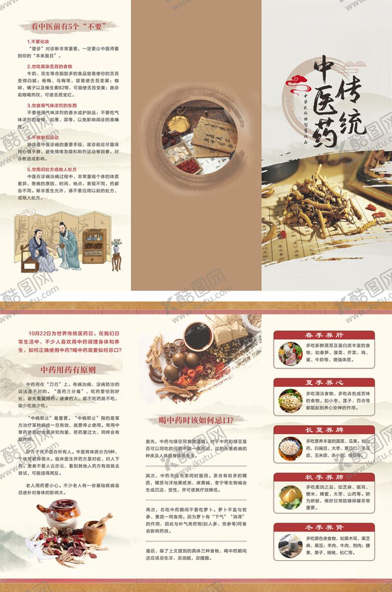 编号：73777804250515502653【酷图网】源文件下载-中医药传统三折页