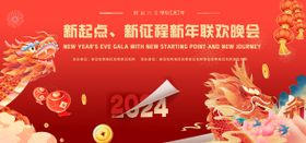 2021年新年联欢会