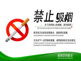 禁止吸烟
