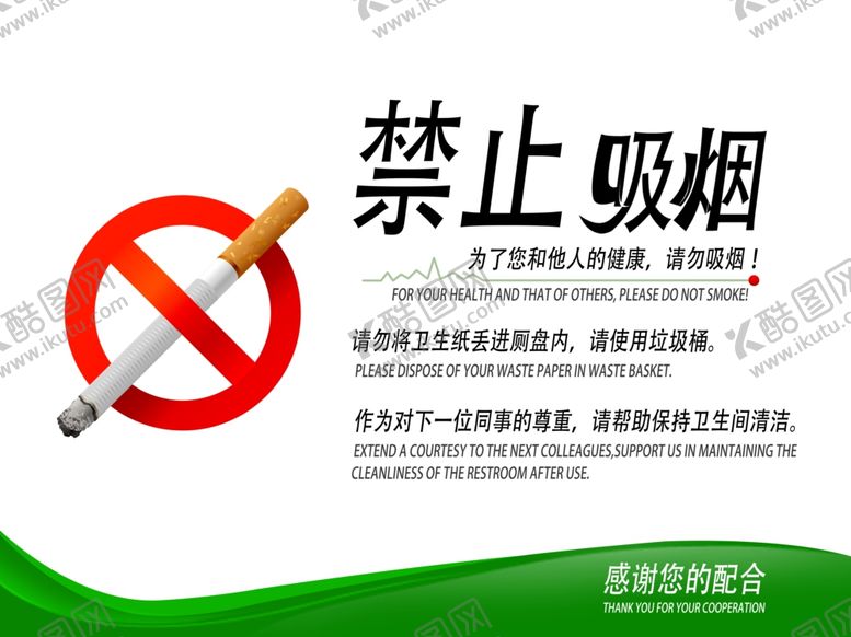 编号：65442807031658562973【酷图网】源文件下载-禁止吸烟