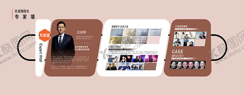 编号：64153612050628287465【酷图网】源文件下载-整形抗衰专家墙