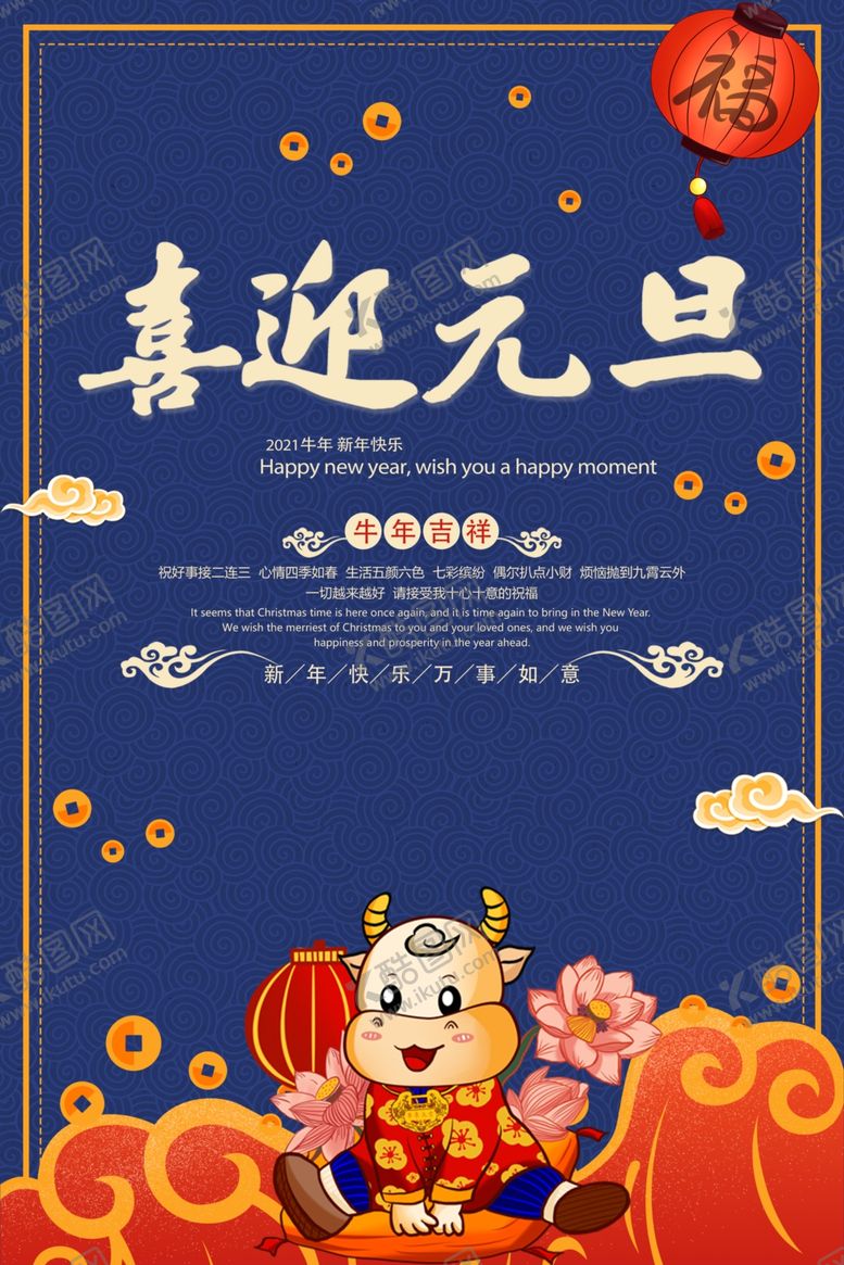 编号：84438404230047165344【酷图网】源文件下载-2021元旦