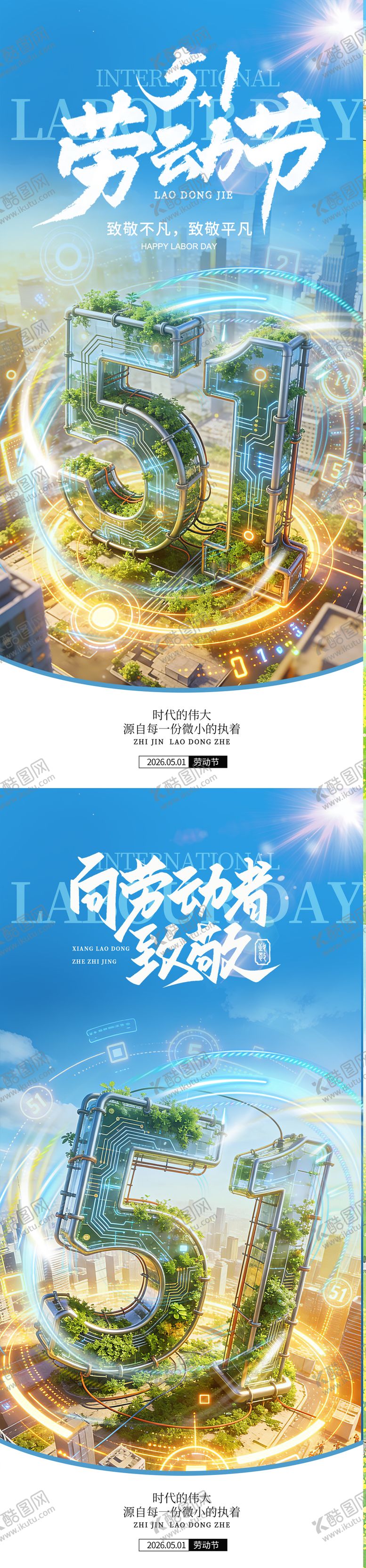 编号：31885504060216387444【酷图网】源文件下载-51劳动节系列海报