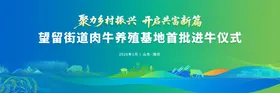 乡村振兴进牛仪式主视觉
