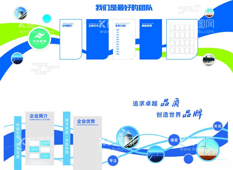 编号：78679902050753311125【酷图网】源文件下载-企业文化墙