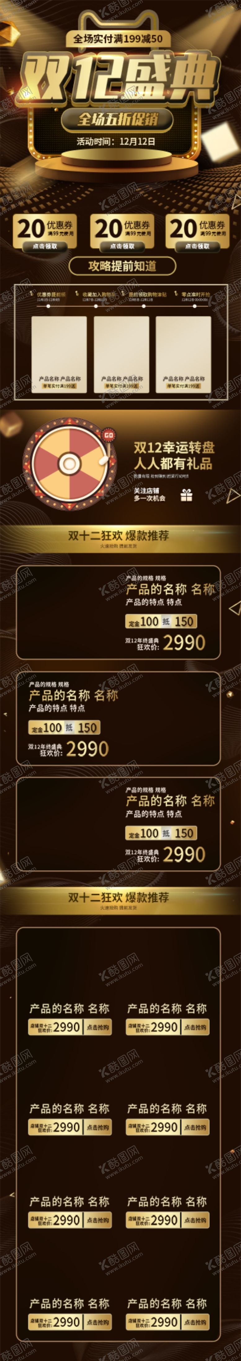 编号：93785012081347228307【酷图网】源文件下载-黑金双十二盛典电商详情页