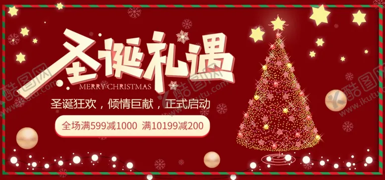 编号：31332204161128226630【酷图网】源文件下载-圣诞礼遇