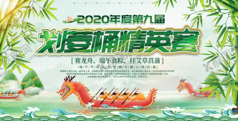 编号：41815510061227041535【酷图网】源文件下载-端午节