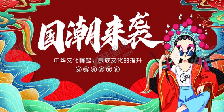 编号：49019002100959068656【酷图网】源文件下载-国潮