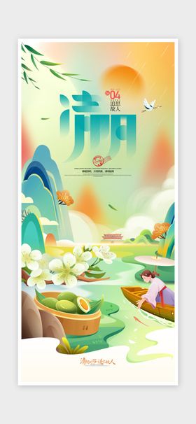清明节海报