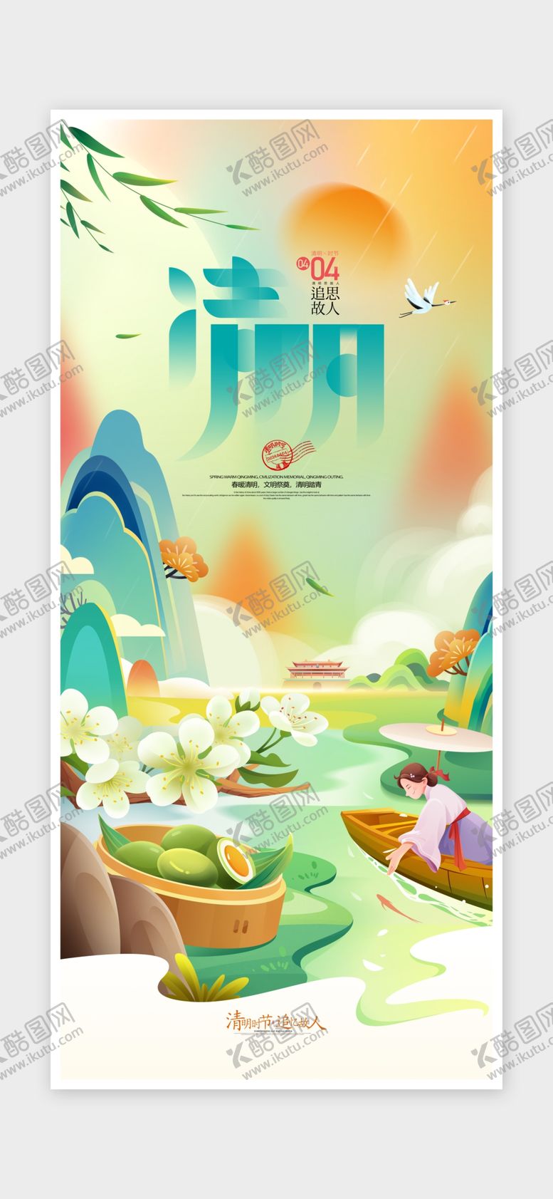 编号：29596501251836201284【酷图网】源文件下载-清明节海报