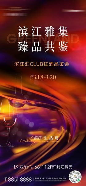 地产品酒会活动展板