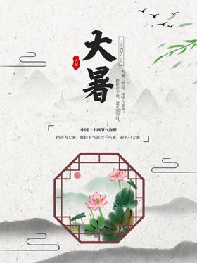 大暑二十四节气插画