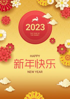 新年快乐手机海报