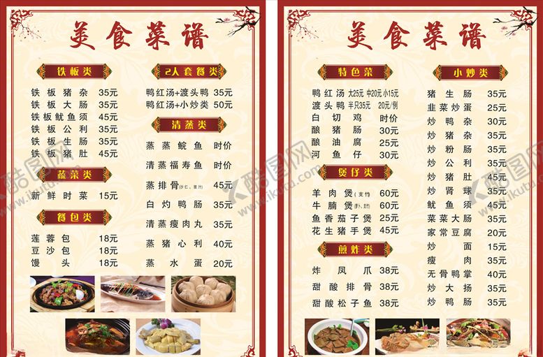 编号：75690110262250399439【酷图网】源文件下载-菜谱