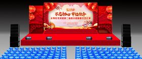 年会效果图