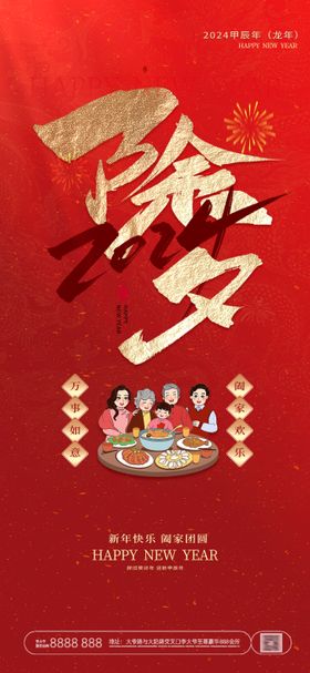 除龙年大吉2024龙年吉祥海报新春 