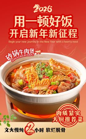 新年餐饮元旦新年海报
