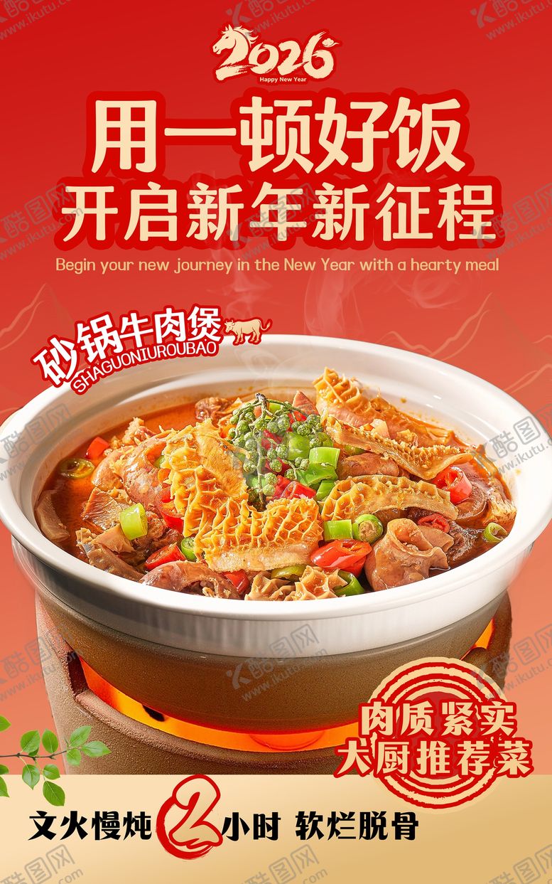 编号：70813401241744531001【酷图网】源文件下载-新年餐饮元旦新年海报
