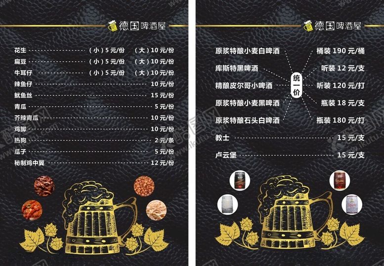 编号：90781206300653085076【酷图网】源文件下载-啤酒