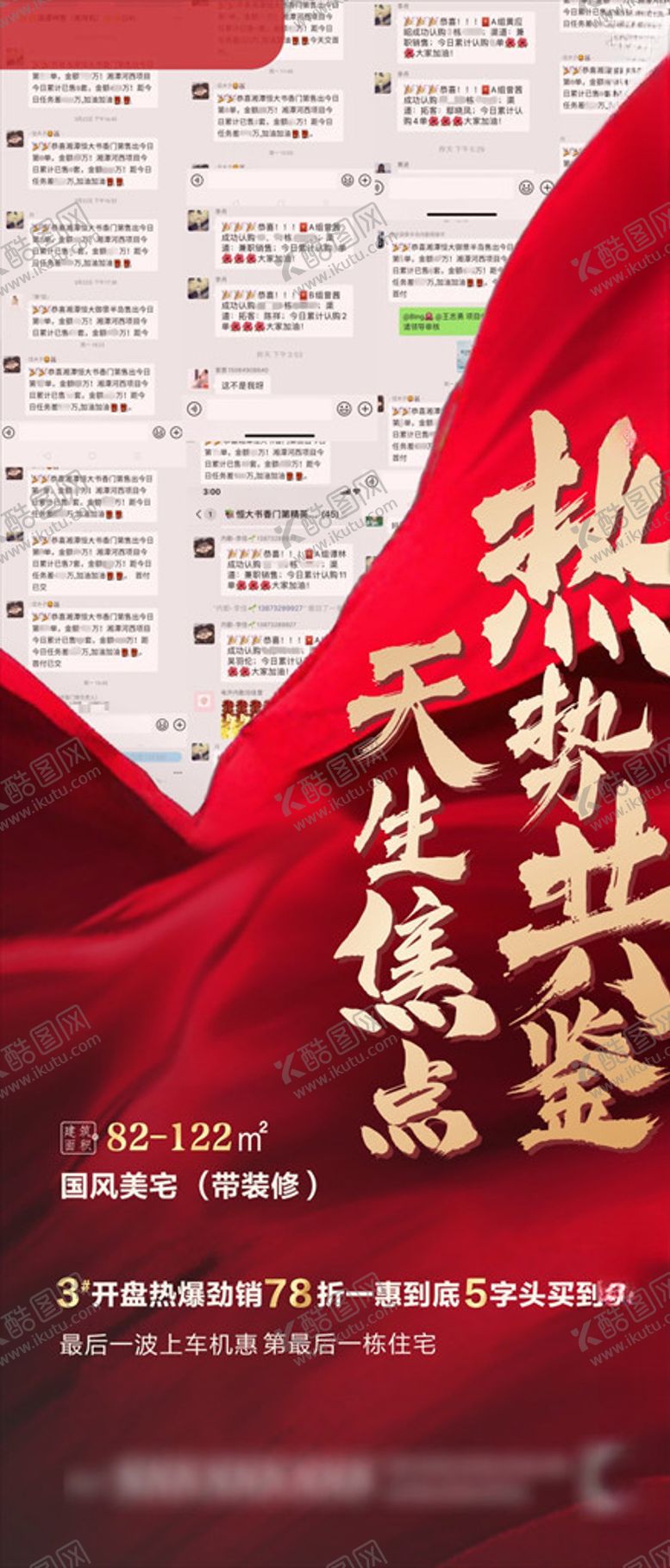 编号：39732704070202135901【酷图网】源文件下载-地产红盘热销稿