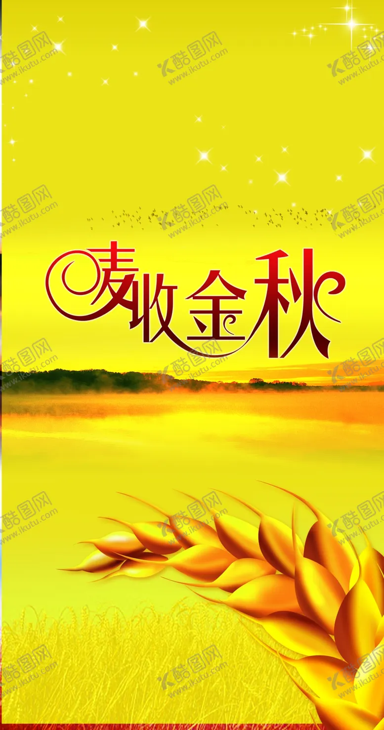 编号：19830402021839131262【酷图网】源文件下载-丰收