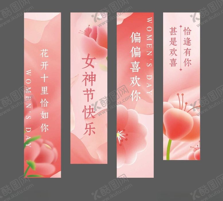 编号：80071703081702496147【酷图网】源文件下载-三八节条幅美陈