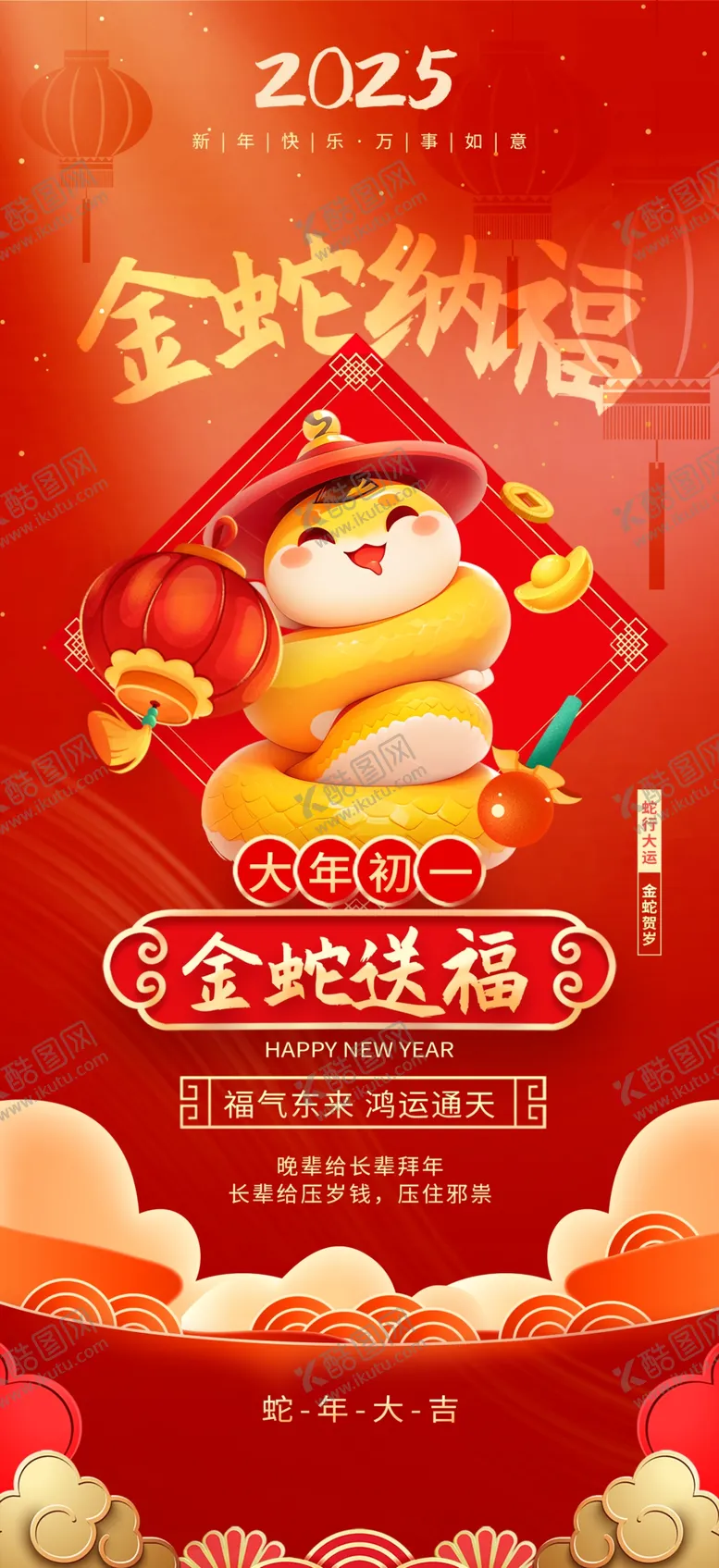 编号：52743401201342119829【酷图网】源文件下载-蛇年商场布置