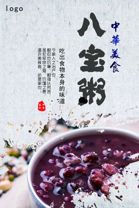 八宝粥