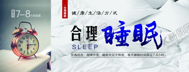 编号：93912310151156395240【酷图网】源文件下载-合理睡眠