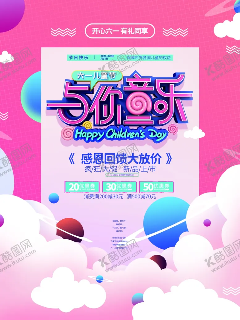 编号：47674702071504368707【酷图网】源文件下载-六一儿童节 