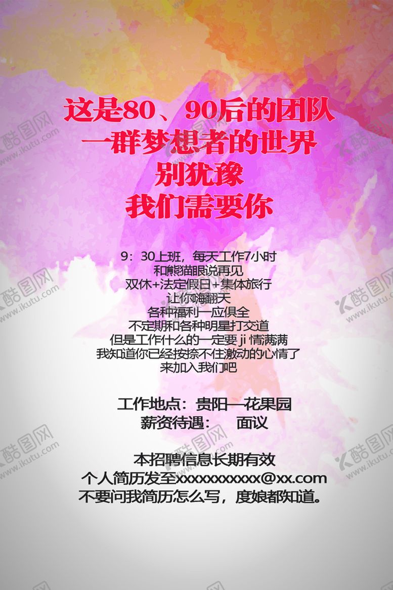编号：62741809171526338947【酷图网】源文件下载-传媒招聘海报