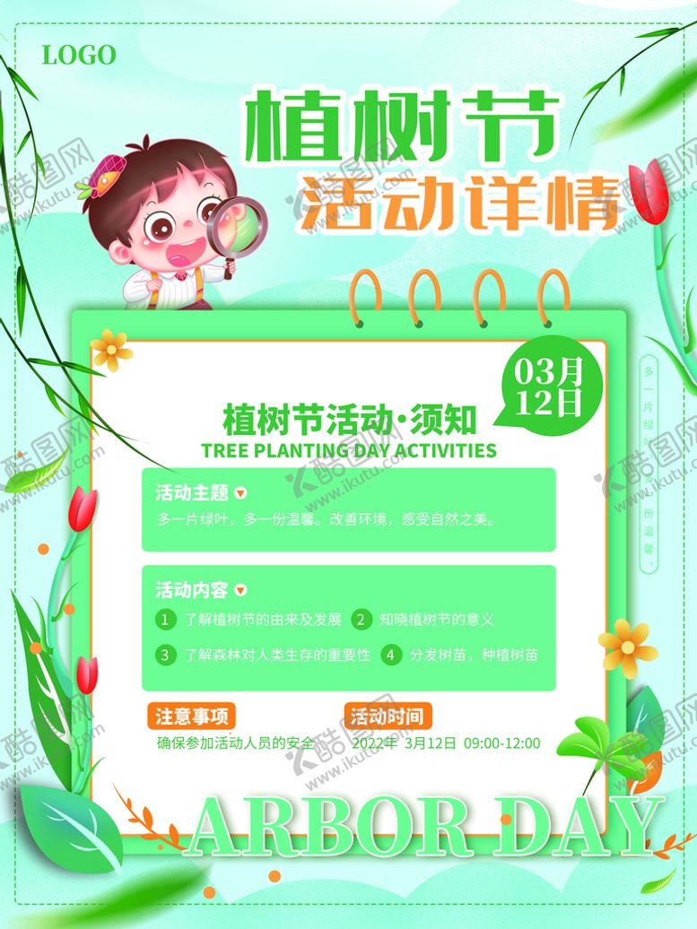 编号：50819309130305311684【酷图网】源文件下载-植树节