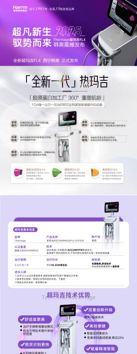 超玛吉热玛吉海报医美仪器