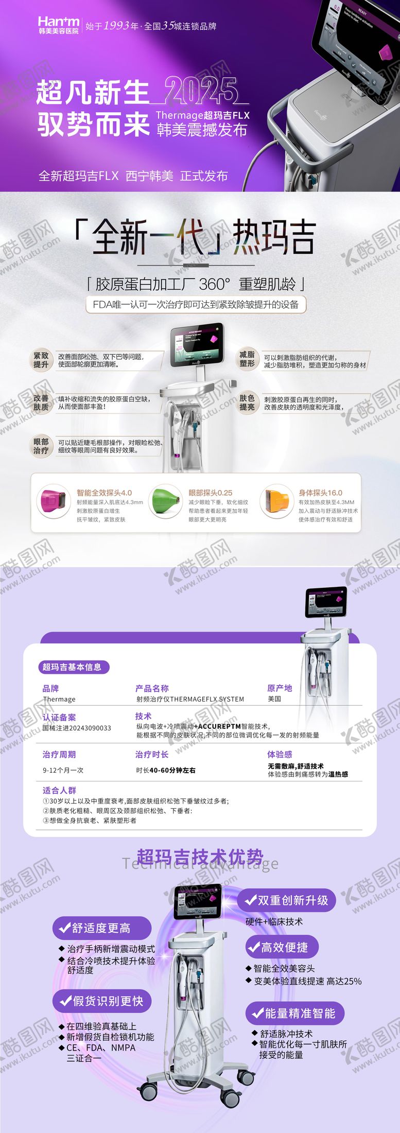 编号：98238704262025416387【酷图网】源文件下载-超玛吉热玛吉海报医美仪器