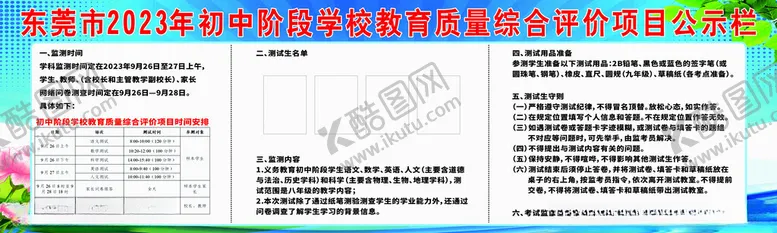 编号：89188602180034069858【酷图网】源文件下载-展示校园风采栏展板