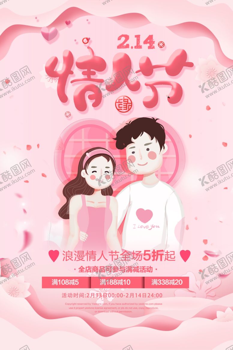 编号：46453710231239419479【酷图网】源文件下载-214情人节